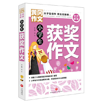 小學生獲獎作文 小學生獲獎作文
