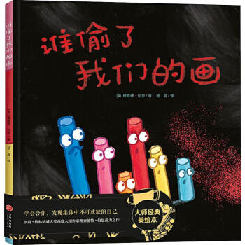 誰偷了我們的畫 誰偷了我們的畫
