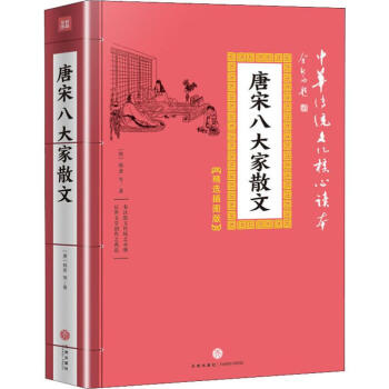 唐宋八大家散文 唐宋八大家散文