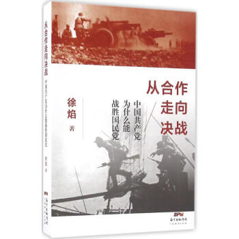 從合作走向決戰(zhàn) 從合作走向決戰(zhàn)