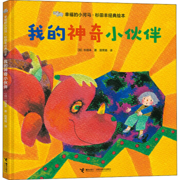 我的神奇小伙伴 我的神奇小伙伴