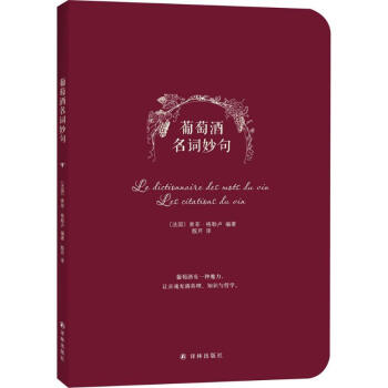 葡萄酒名詞妙句 葡萄酒名詞妙句