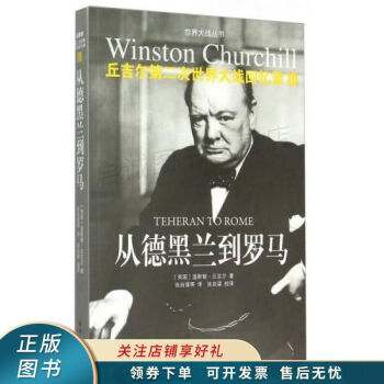從德黑蘭到羅馬