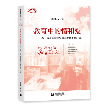 教育中的情和愛 教育中的情和愛