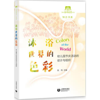 沐浴世界的色彩 沐浴世界的色彩