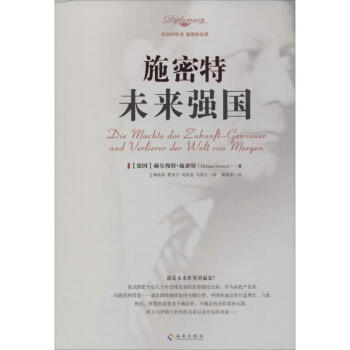 施密特未來強(qiáng)國 施密特未來強(qiáng)國