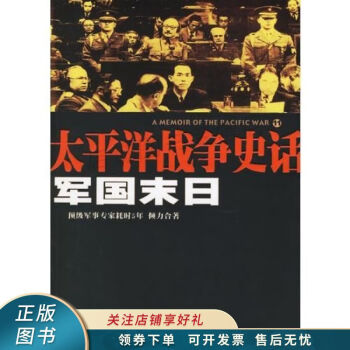 軍國末日侯魯梁 軍國末日侯魯梁