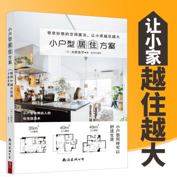 小戶型居住方案 小戶型居住方案