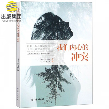 我們內心的沖突 我們內心的沖突