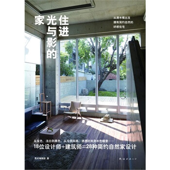 住進光與影的家 住進光與影的家