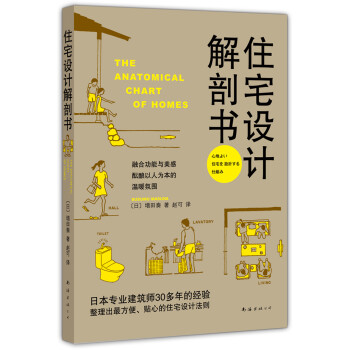 住宅設計解剖書 住宅設計解剖書
