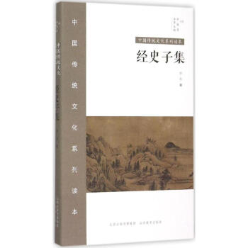 中國秀經(jīng)史子集 中國秀經(jīng)史子集