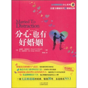 分心也有好婚姻 分心也有好婚姻