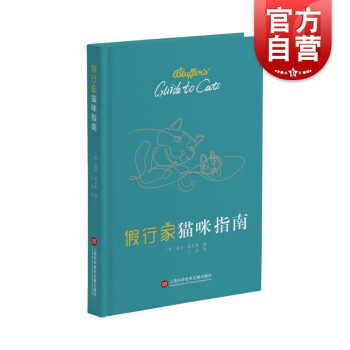 假行家貓咪指南 假行家貓咪指南