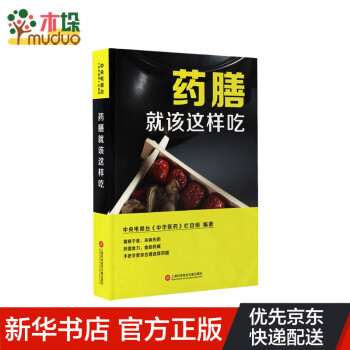 藥膳就該這樣吃 藥膳就該這樣吃