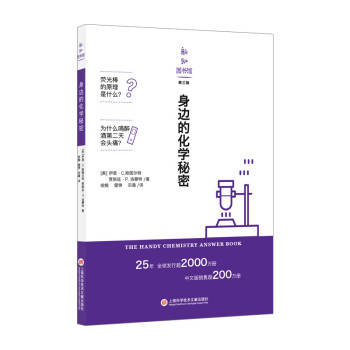 身邊的化學(xué)秘密 身邊的化學(xué)秘密