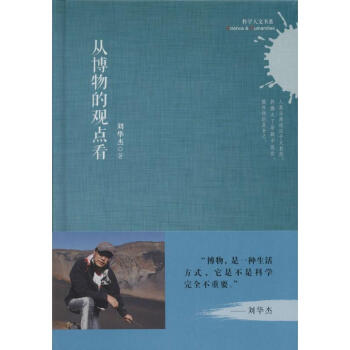 從博物的觀點(diǎn)看 從博物的觀點(diǎn)看
