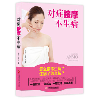 對癥按摩不生病 對癥按摩不生病