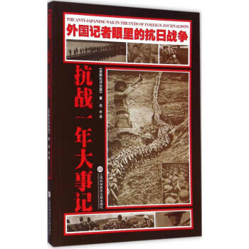 抗戰一年大事記 抗戰一年大事記
