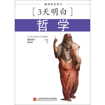 3天明白:哲學 3天明白:哲學