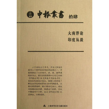 申報叢書14 申報叢書14