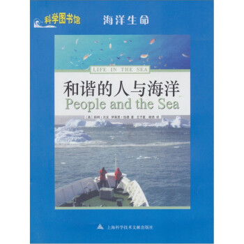 和諧的人與海洋 和諧的人與海洋