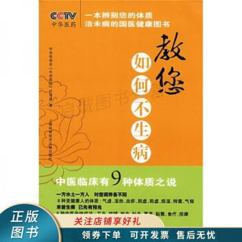 教您如何不生病 教您如何不生病