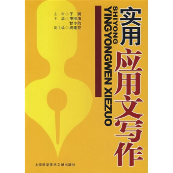 實用應用文寫作 實用應用文寫作