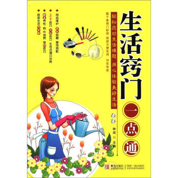生活竅門一點通 生活竅門一點通