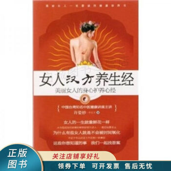 女人漢方養生經 女人漢方養生經