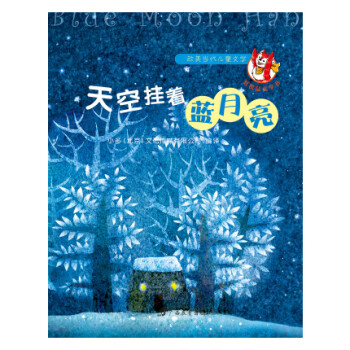 天空掛著藍(lán)月亮 天空掛著藍(lán)月亮