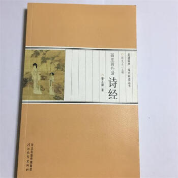 畫里畫外話詩經 畫里畫外話詩經