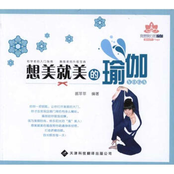想美就美的瑜伽 想美就美的瑜伽