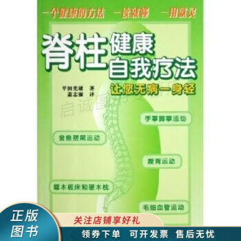 簡易脊椎健康法 簡易脊椎健康法