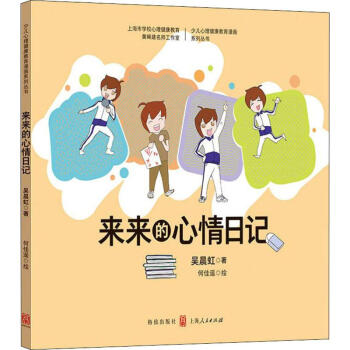 來來的心情日記 來來的心情日記