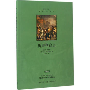 歷史學宣言書籍 歷史學宣言書籍