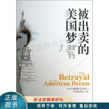 被出賣的美國夢 被出賣的美國夢
