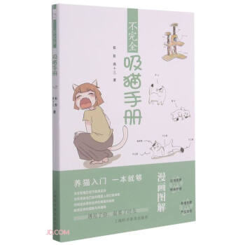 不完全吸貓手冊(cè)