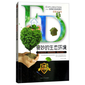 奇妙的生態環境