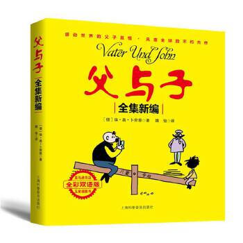 父與子全集新編 父與子全集新編