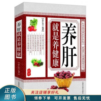 養肝就是養健康 養肝就是養健康