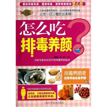 怎么吃排毒養顏 怎么吃排毒養顏