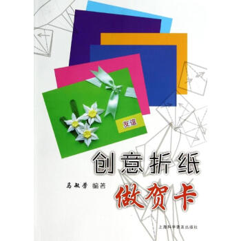 創意折紙做賀卡 創意折紙做賀卡