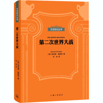第二次世界大戰 第二次世界大戰