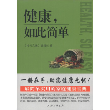 健康,如此簡單 健康,如此簡單