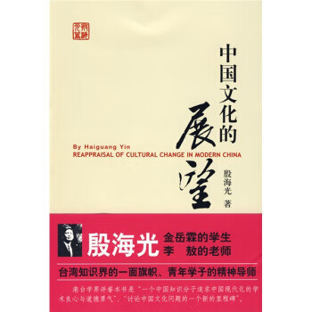 中國文化的展望 中國文化的展望