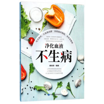 凈化血液不生病 凈化血液不生病