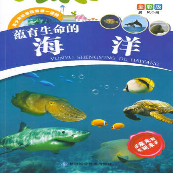 蘊育生命的海洋 蘊育生命的海洋