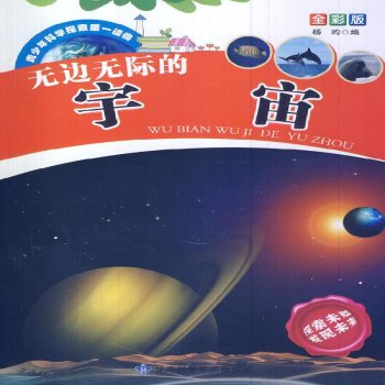 無邊無際的宇宙 無邊無際的宇宙