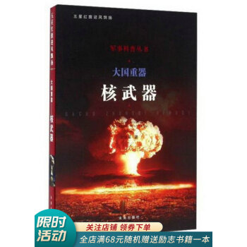 大國重器核武器 大國重器核武器